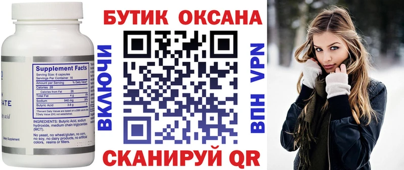 Купить  Кувандык  БУТИРАТ 99% 